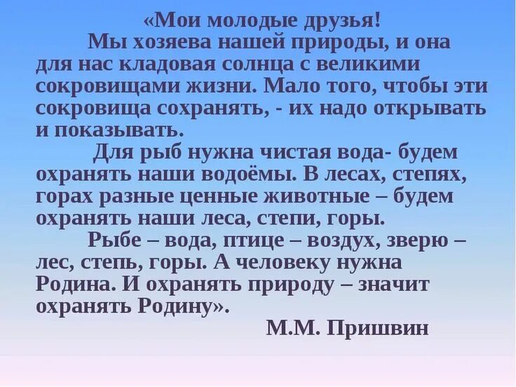 Рассказ моя Родина м пришвин. Пришвин стихи о родине. Рассказы о родине читать