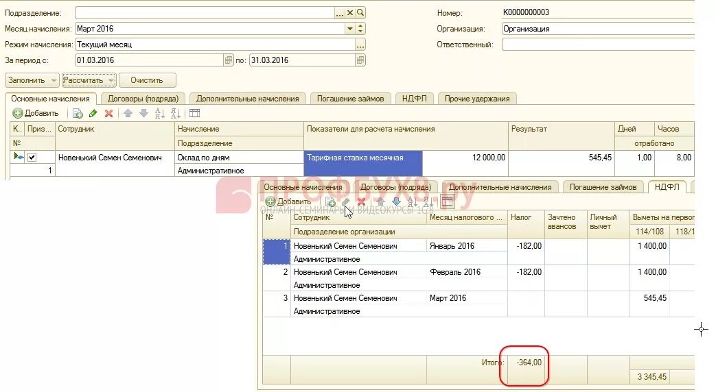 Как в 1с вернуть излишне удержанный ндфл