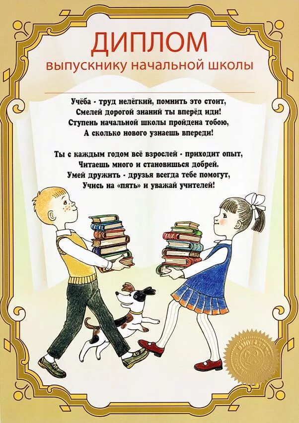 Поздравление родителей детям на выпускной 4 класс. Грамота выпускнику начальной школы. Грамоты для начальной школы на выпускной. Грамоты на выпускной 4 класс.