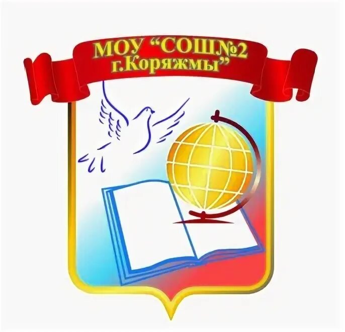 Сош 2 коряжма. Герб школы. коряжма школа 2. моу сош эмблема. эмблема школы 1.