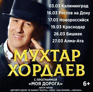 Мухтар хордаев