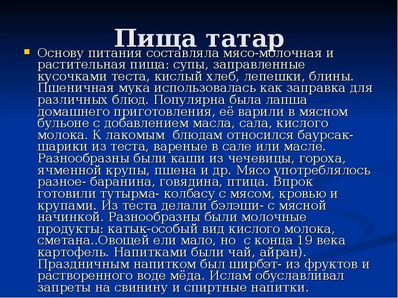 Что означает слово татар. Рассказ о татарах. Татары доклад. Краткая информация о татарах. Краткое сообщение о татарах.