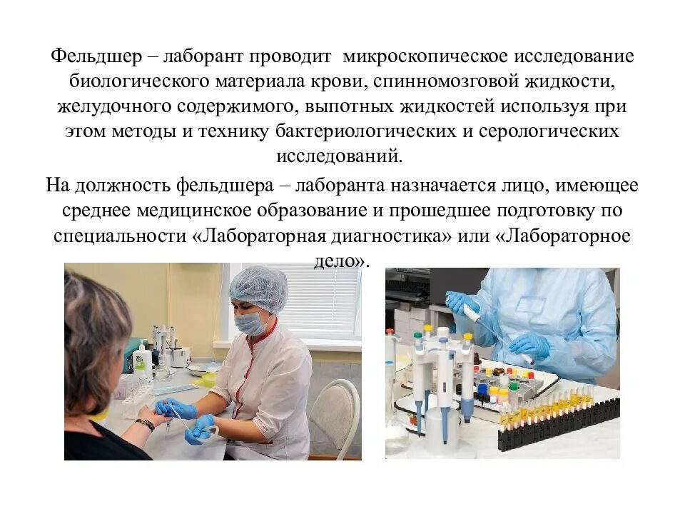 Тест на высшую категорию фельдшера лаборанта