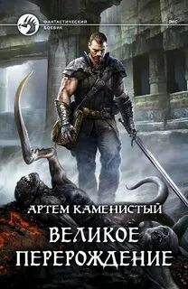 Литрпг читер