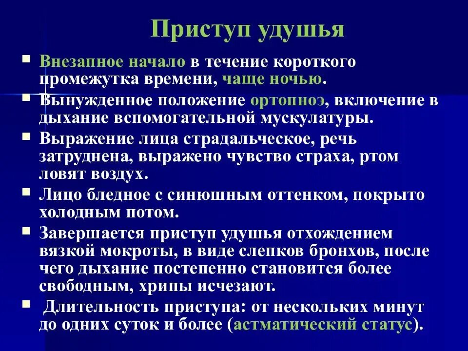 Начала задыхаться причины. Приступ удушья. Приступ удушья причины.