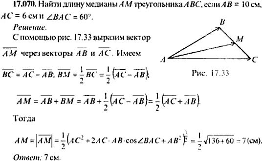 Найти медиану вектора. Найдите длину медианы векторы. найти длину медианы через вектора. длина медианы по векторам. медиана вектора формула.