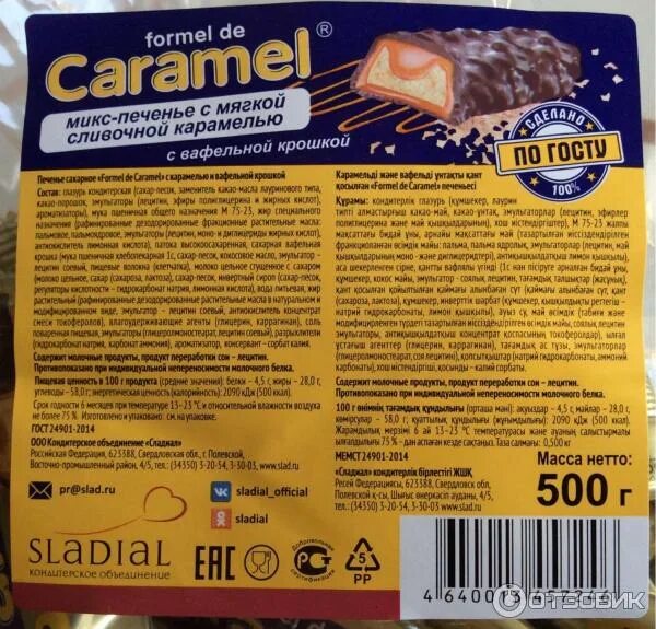 Конфета Caramel калорийность Formel de. Formel de Caramel конфеты вес 1 конфеты. Formel de Caramel калорийность 1 шт.