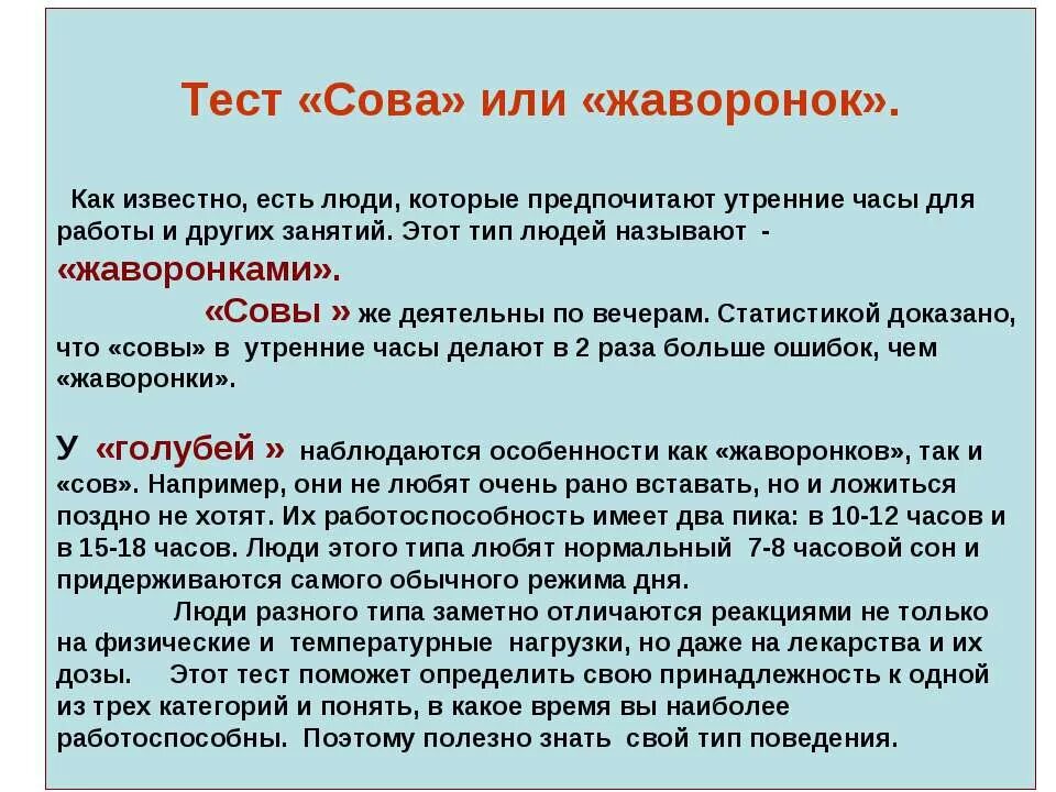 Жаворонок это человек. Совы или Жаворонки. Сова или Жаворонок как определить человека. Как понять Жаворонок ты или Сова. Как понять что вы Сова или Жаворонок.