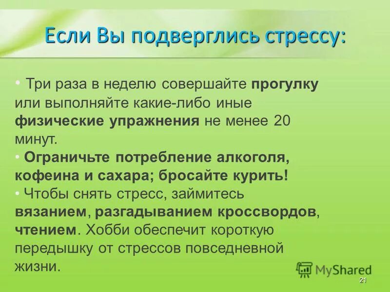 диаграммы стресс в школе. подвержены стрессу. в высшей степени. кто больше подвержен стрессу. локус контроля.