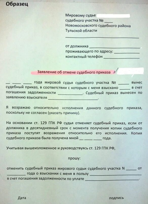 Заявление о предоставлении копии судебного приказа. Заявление судье на выдачу копии судебного приказа. Заявление в суд об отмене судебного приказа. Заявление об отмене судебного приказа образец. Против решения не возражаю