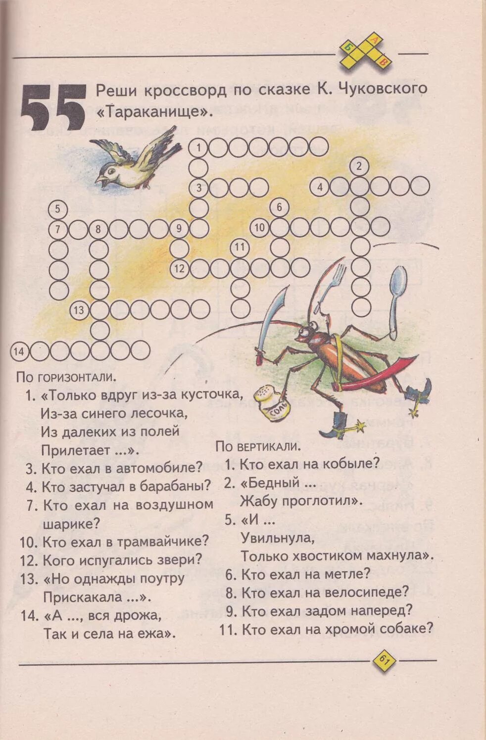 Кроссворд по сказке путаница. Тест путаница чуковский 2 класс с ответами. Кроссворд по сказкам чуковского. Тест по литературному чтению 2 класс школа россии. Детские кроссворды по сказкам.
