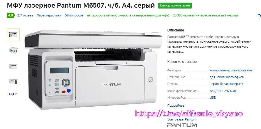 Pantum M6500W 13/174 Вид устройства