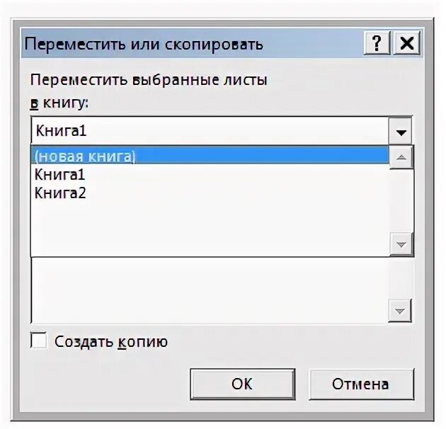 Как скопировать имя файла. Лист - переместить/Скопировать лист.. Правка переместить Скопировать лист. Быстрое копирование. Как Скопировать лист в новую книгу.