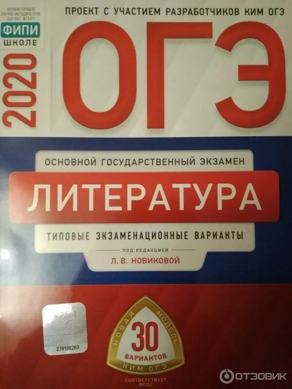 Новости фипи огэ математика 2025. Огэ литература. огэ по литературе 2025 фипи. фипи литература. экзаменационные книги огэ.