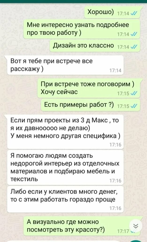 Что написать чтобы заинтересовать мужчину пример