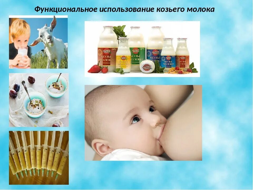 Кормим ребенка козьим молоком. Козье молоко. Козье молоко витамины. Польза козьего молока. Козье натуральное молоко.