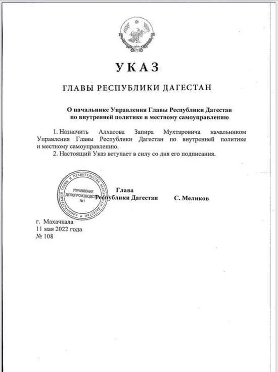Письмо главе республики дагестан. Заместитель главы чечни. Адрес главы республики. Адрес главы республики. Начальник правительства чеченской республики ильман итаев.