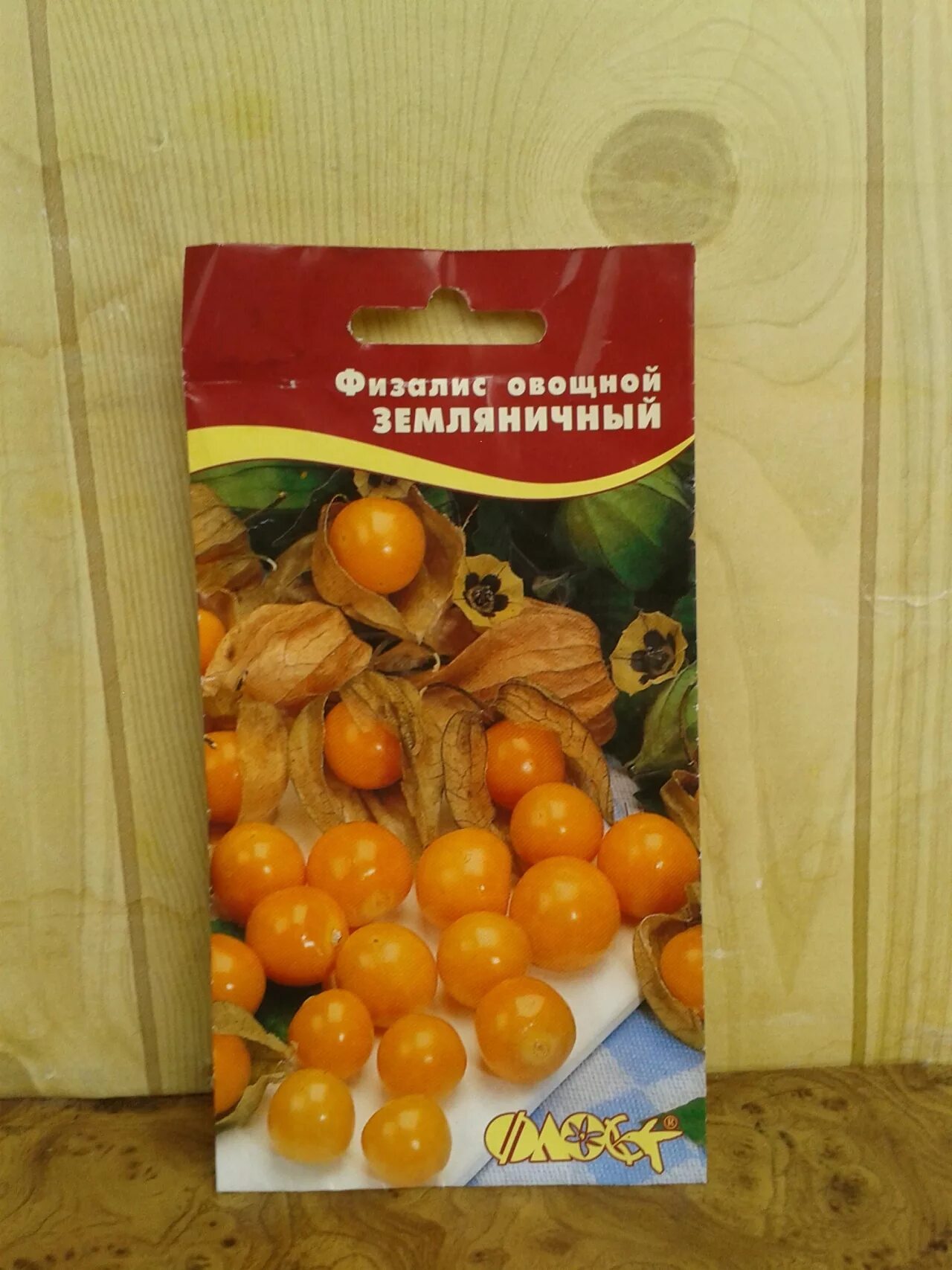 Физалис земляничный 0,15г нк. Физалис земляничный 0,15г нк. Семена физалис земляничный. Семена физалиса земляничного. Физалис земляничный золотая россыпь.