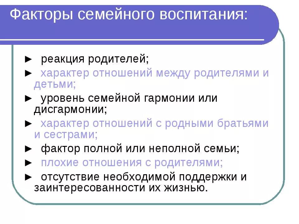 Основные факторы воспитания. Факторы семейного воспитания. Факторы семьи воспитательный ..... Ведущие факторы семейного воспитания. Факторы влияющие на стиль семейного воспитания.