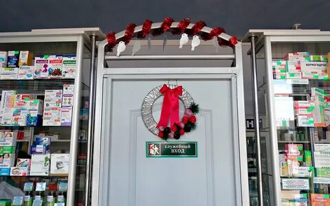 Новогодняя аптека