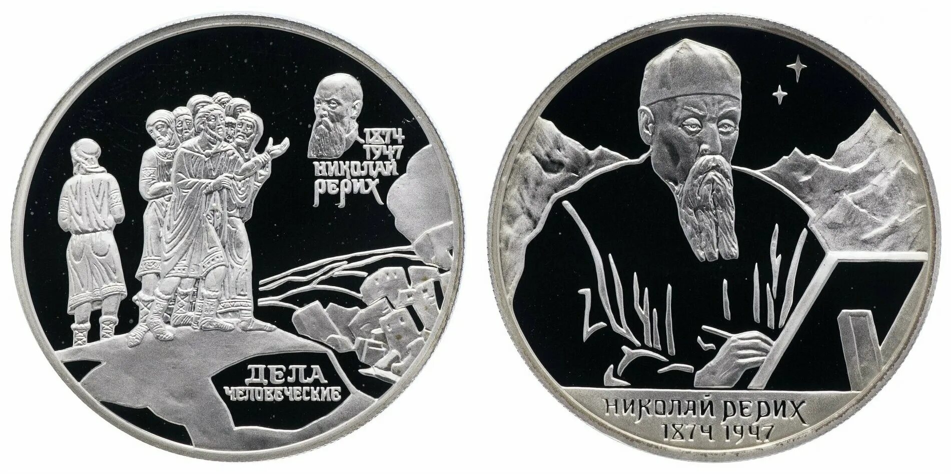 Серебряные монеты москве. Монеты серебро. Монета Рерих. Монета серебро 2 рубля.