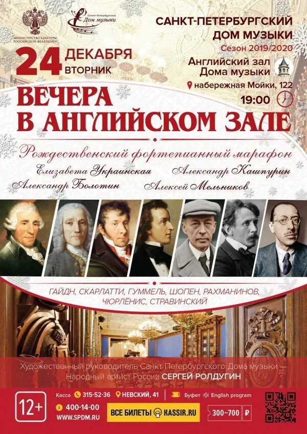Репертуар дома музыки. Петербургский дом музыки. дом музыки английский зал. народный дом музыки. дом музыки афиша.