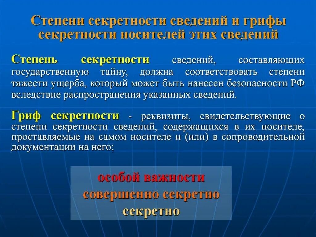 Сведения содержащие тайну. Степени секретности. степени секретности сведений. грифы секретности носителей. грифы секретности сведений составляющих государственную тайну.