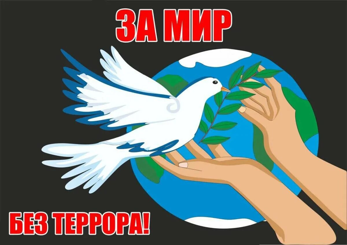 Выступление миру мир. Мы за мир. голубь мира нет войне. голубь мира против терроризма. голубь мира против войны.