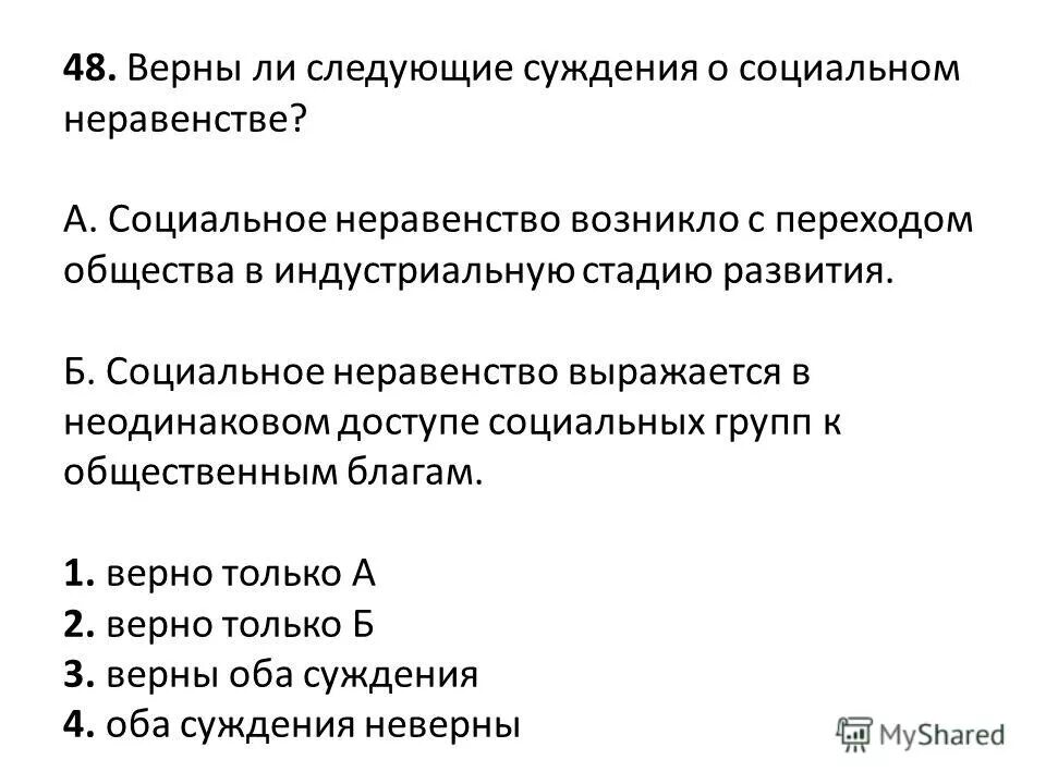 Социальное неравенство появилось при переходе общества