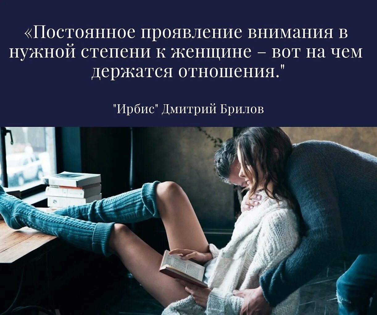 Внимание на то есть ли. Цитаты про внимание. Цитаты про внимание к девушке. Постоянное проявление внимания в нужной степени к женщине. Внимание мужчины к женщине цитаты.