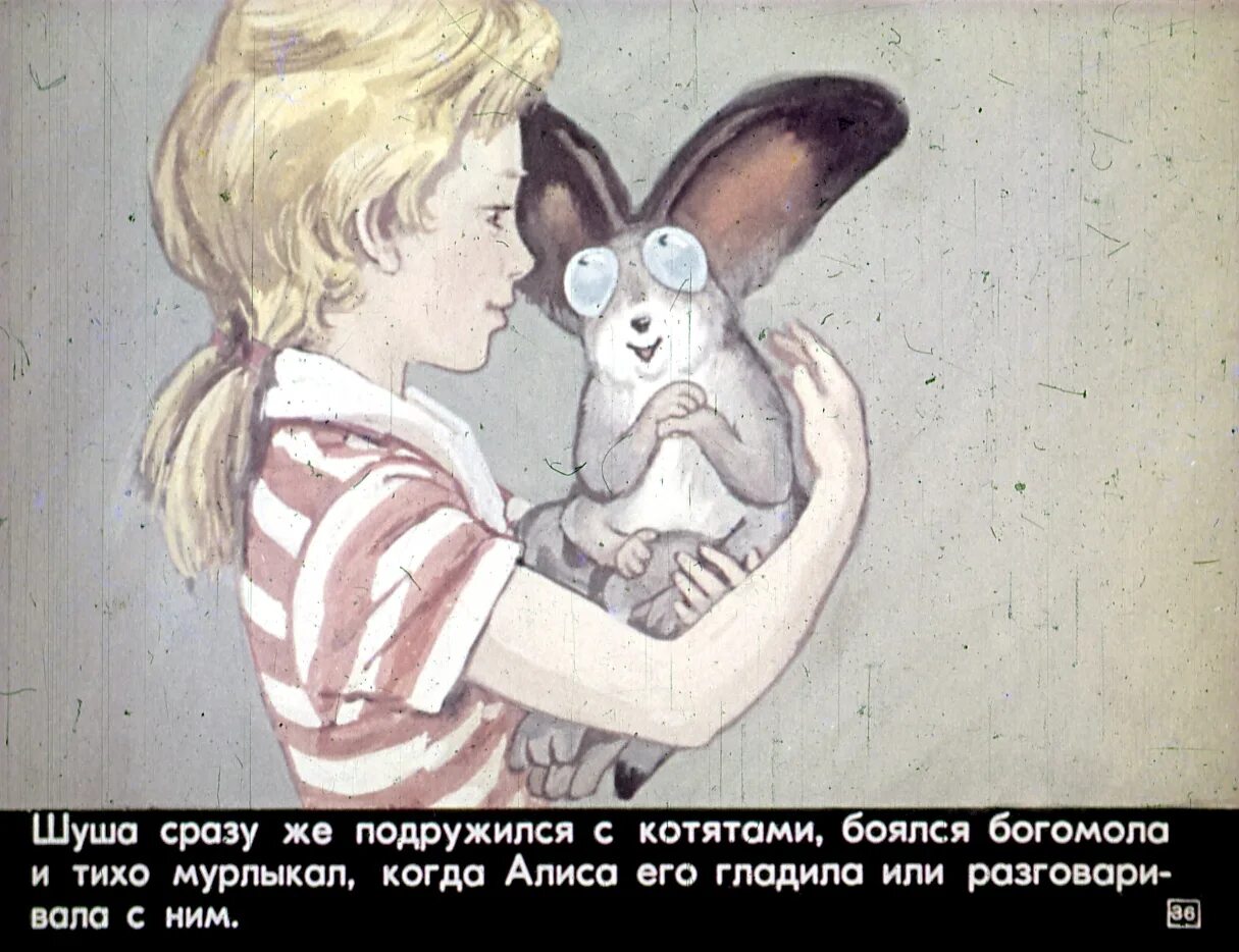 Читать девочка с которой ничего. Диафильм алиса селезнева. диафильм алиса селезнева шуша. диафильм девочка из xxi века. девочка с которой ничего не случится шуша.