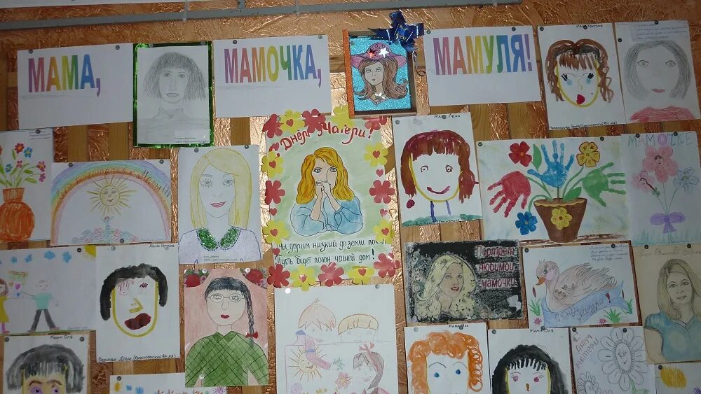 Наши мамы тг. Выставка портретов мам в детском саду. Выставка маминых портретов в детском саду. Выставка рисунков о маме. Выставка рисунков наши мамы.