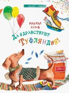 Михаила давидовича яснова стихи