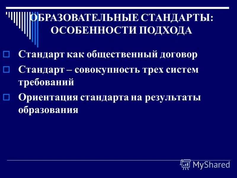 Системных изменений. Системных изменений