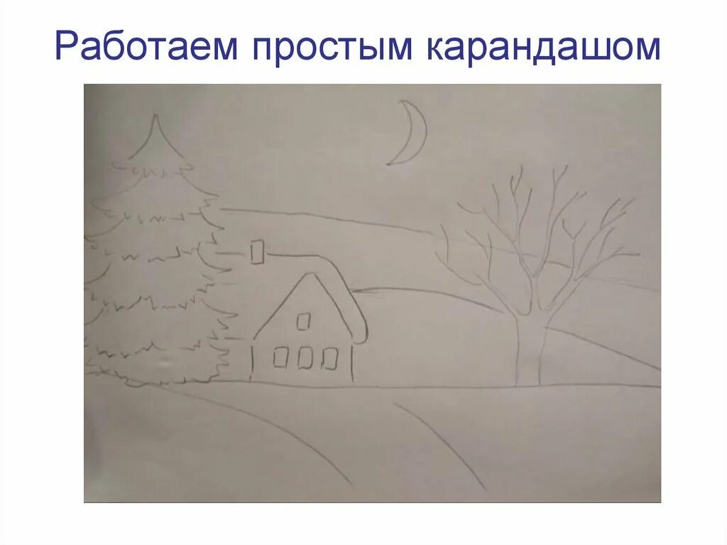 Изо рисуем зиму 4 класс