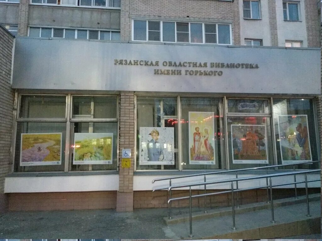 Рязанская научная библиотека