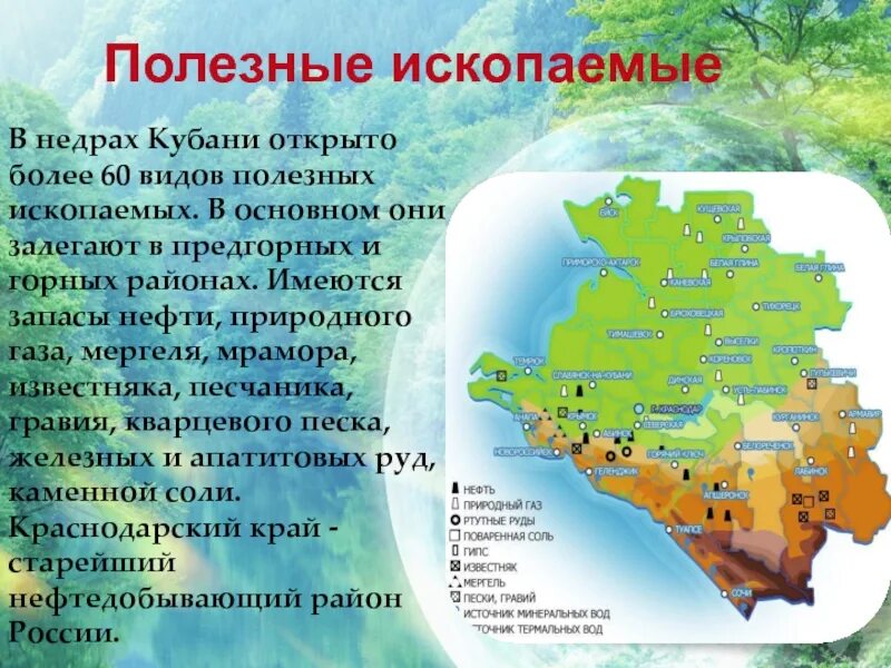 В какой природной зоне располагается краснодарский край. Географическое положение Краснодарского края география. Полезные ископаемые Краснодарского края. Природные ресурсы Краснодарского края. Богатства Краснодарского края.