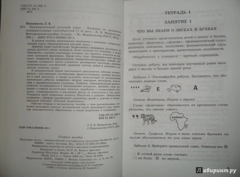 Занимательный русский язык методическое пособие. Занимательный русский 2 класс методическое пособие. Занимательный русский язык 2 класс методическое пособие. Занимательный русский язык книга.