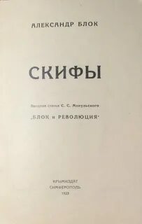 Скифы блок