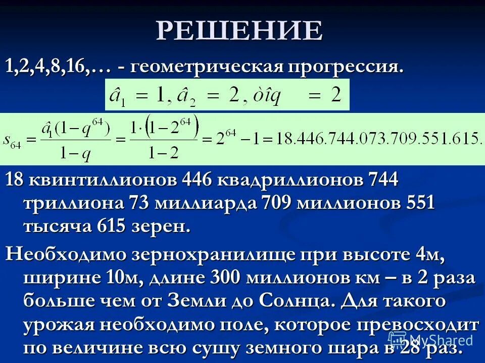 Урок арифметическая и геометрическая прогрессия 9 класс. Геометрическая прогрессия от 1 до 1000000. Как доказать геометрическую прогрессию. Как решать уравнения в геометрической прогрессии. Метод долгосрочной средней формула.