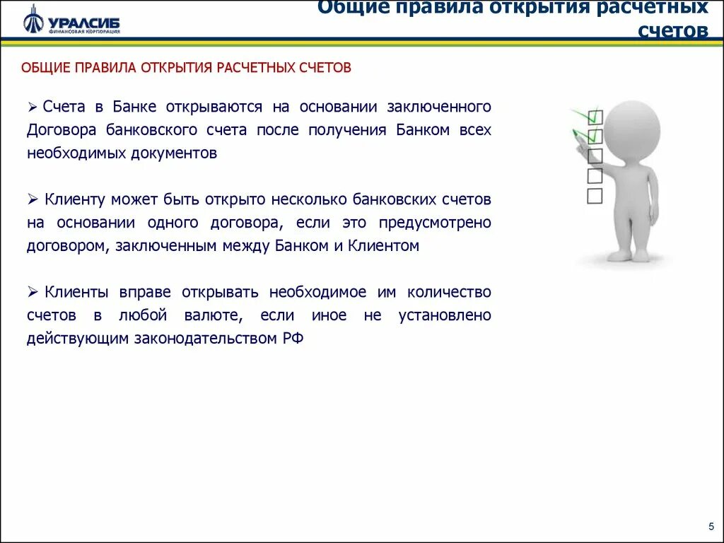 Отказывают в открытии счета. Скрипт для открытия расчетного счета в банке. Отказ в открытии банковского счета. Правила открытия расчетного счета. Диалог с клиентом на открытие счета.