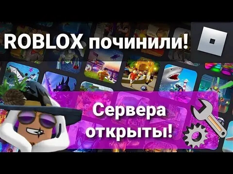 Как чинить роблокс. Как чинить роблокс