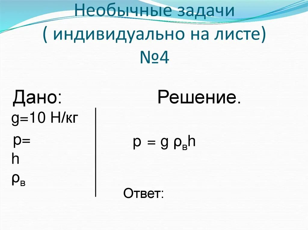 Давление твердых тел жидкостей и газов формулы. Давление твердых тел жидкостей и газов 7 класс. Формулы по теме давление твердых тел жидкостей и газов. Давление твердых тел жидкостей и газов таблица.