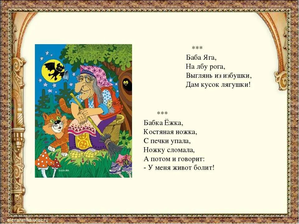 Игра бабка ежка костяная. Частушки бабы яги. Стих про бабу Ягу смешной. Стихи про бабу Ягу для детей. Стихотворение про бабу Ягу для детей.