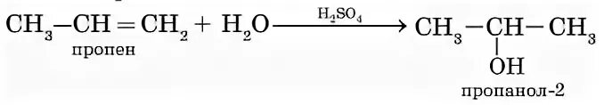 Пропанол 1 пропен. Как из пропилена получить пропанол 2. Пропен пропанол 2. Как из пропена получить пропанол 1 2. Уравнение реакции получения пропилена
