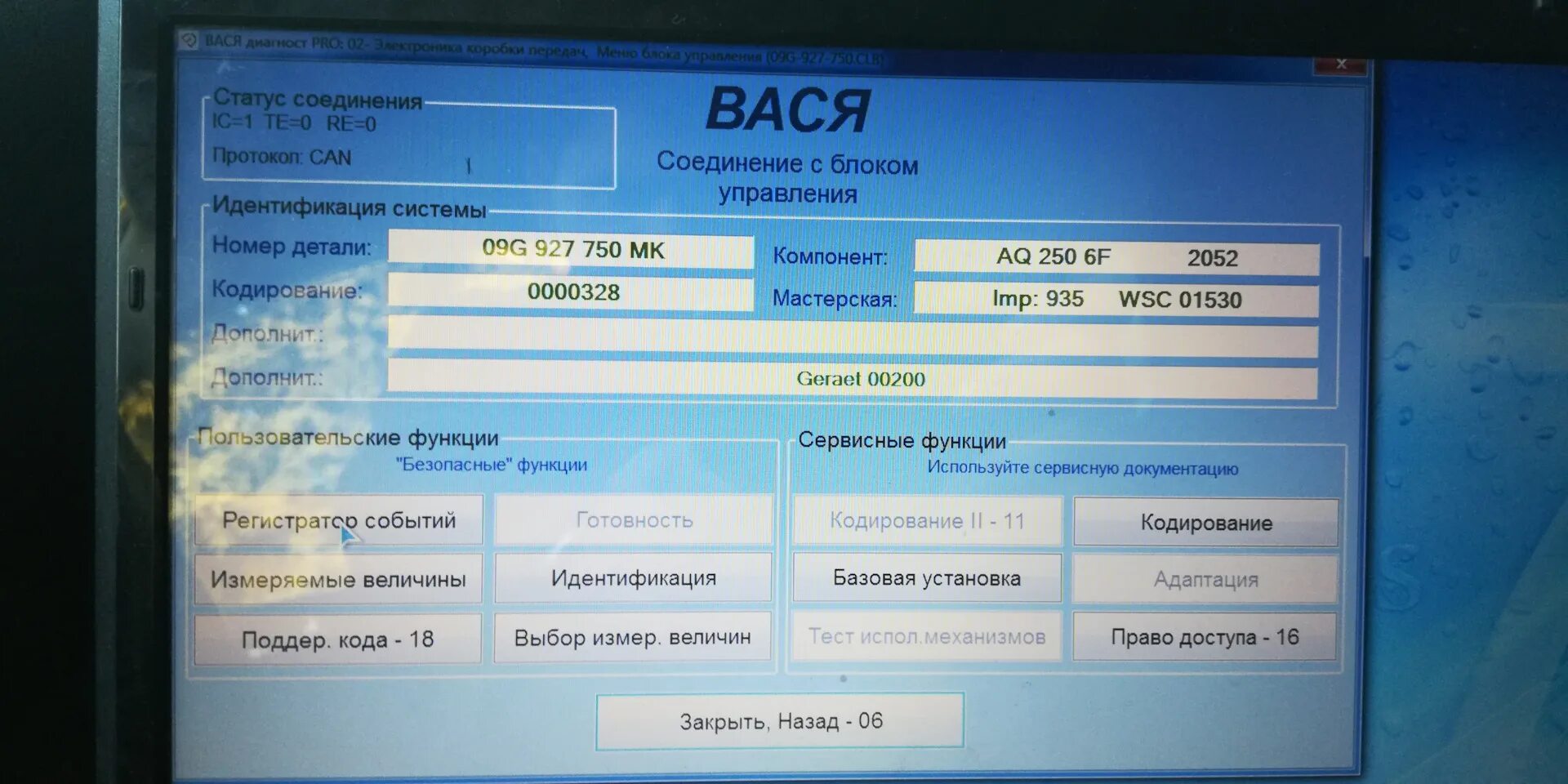 Тигуан 2 кодировки. Тигуан 2 кодировки