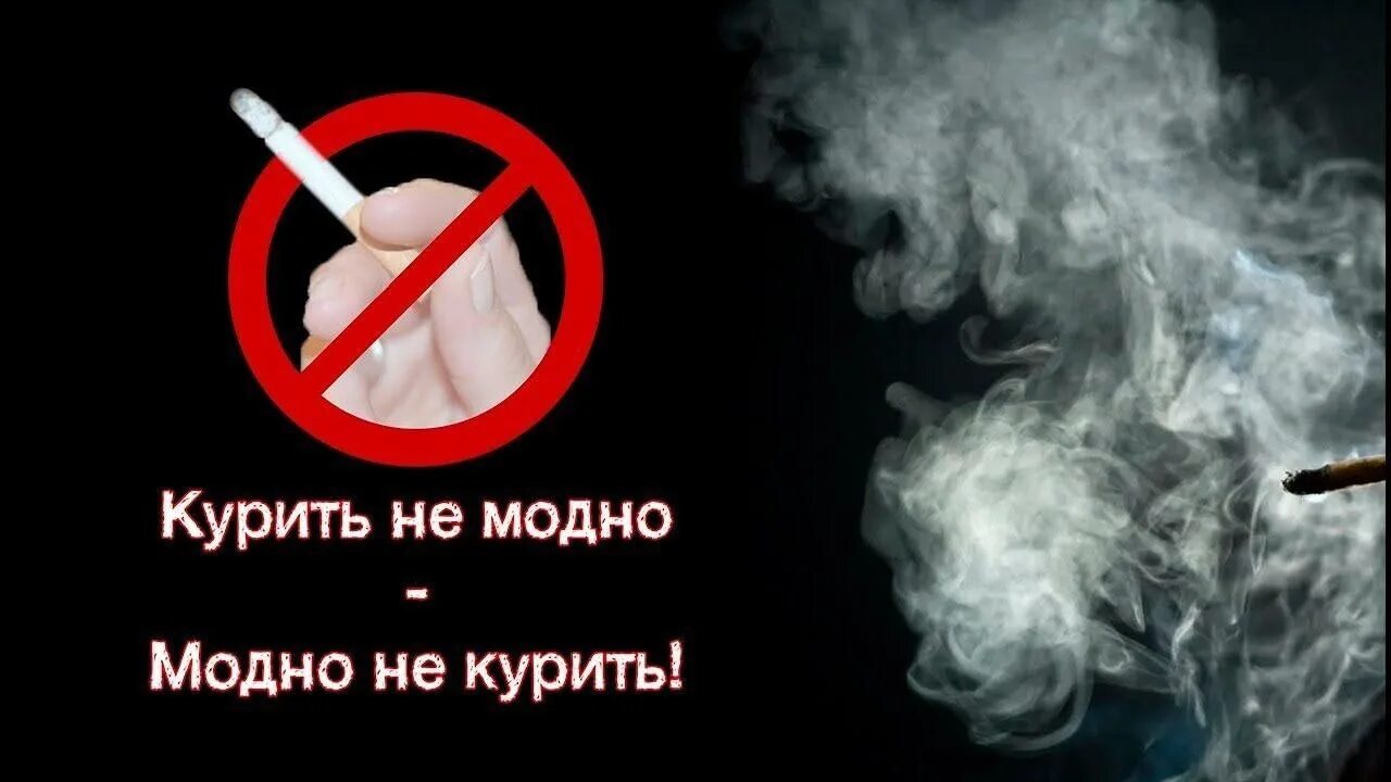 Не курил
