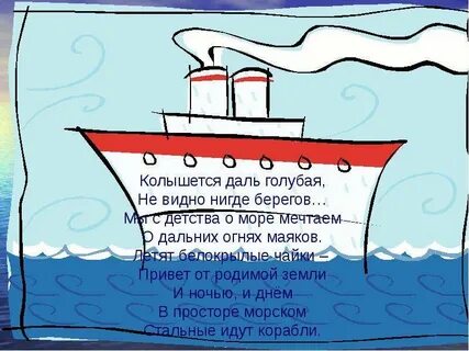 Море синие дали песня