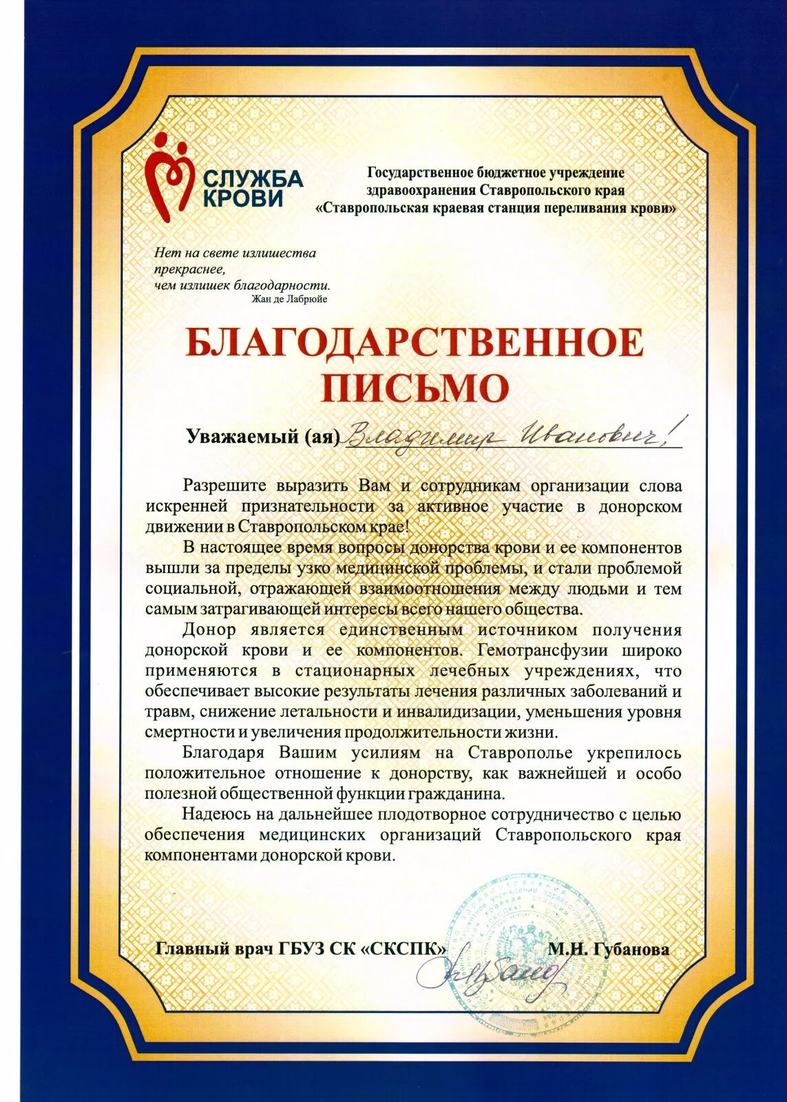 Благодарность дню за что то. Слова благодарности. благодарность за участие в донорстве. благодарственное письмо донору.
