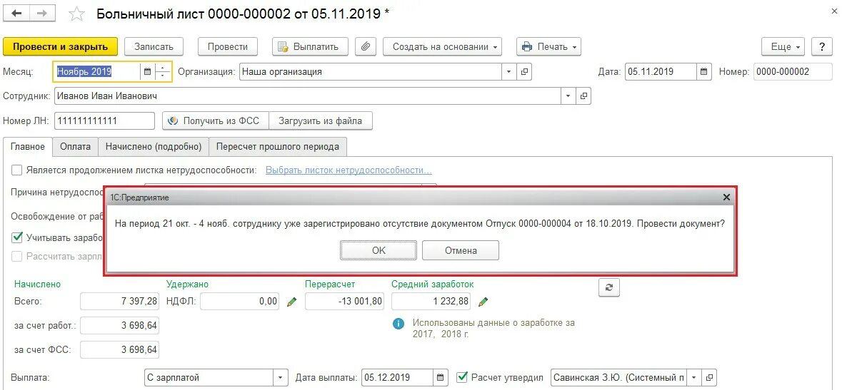 Работодатель не передал больничный в фсс. Больничный за счет работодателя. Оплата больничного за счет работодателя. Больничный лист в 1с. ЗУП 3.1 больничный лист.